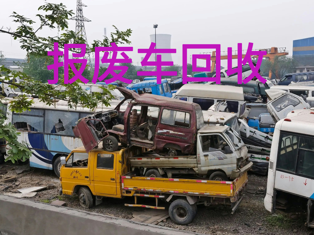 1783669379375289.jpg 报废车图片 (6).jpg